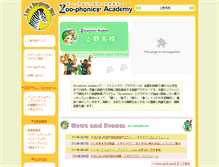 Tablet Screenshot of kaminoge.zoo-phonics.jp